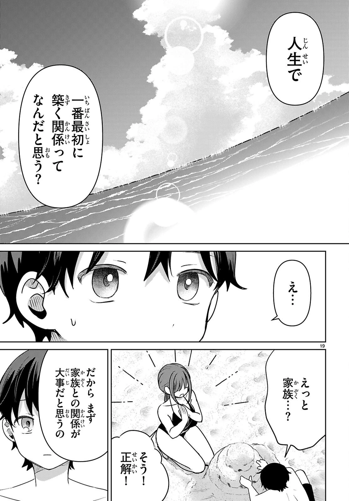 アイノセンビキ 第9話 - 19