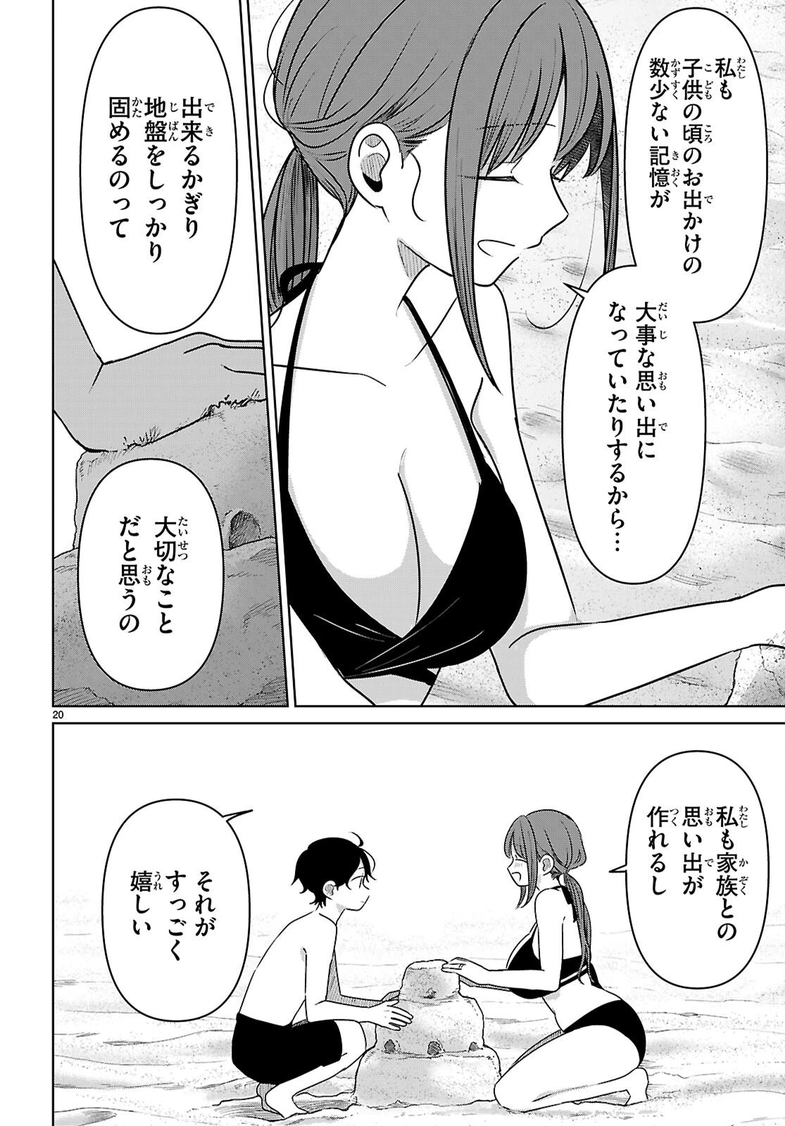 アイノセンビキ 第9話 - 20