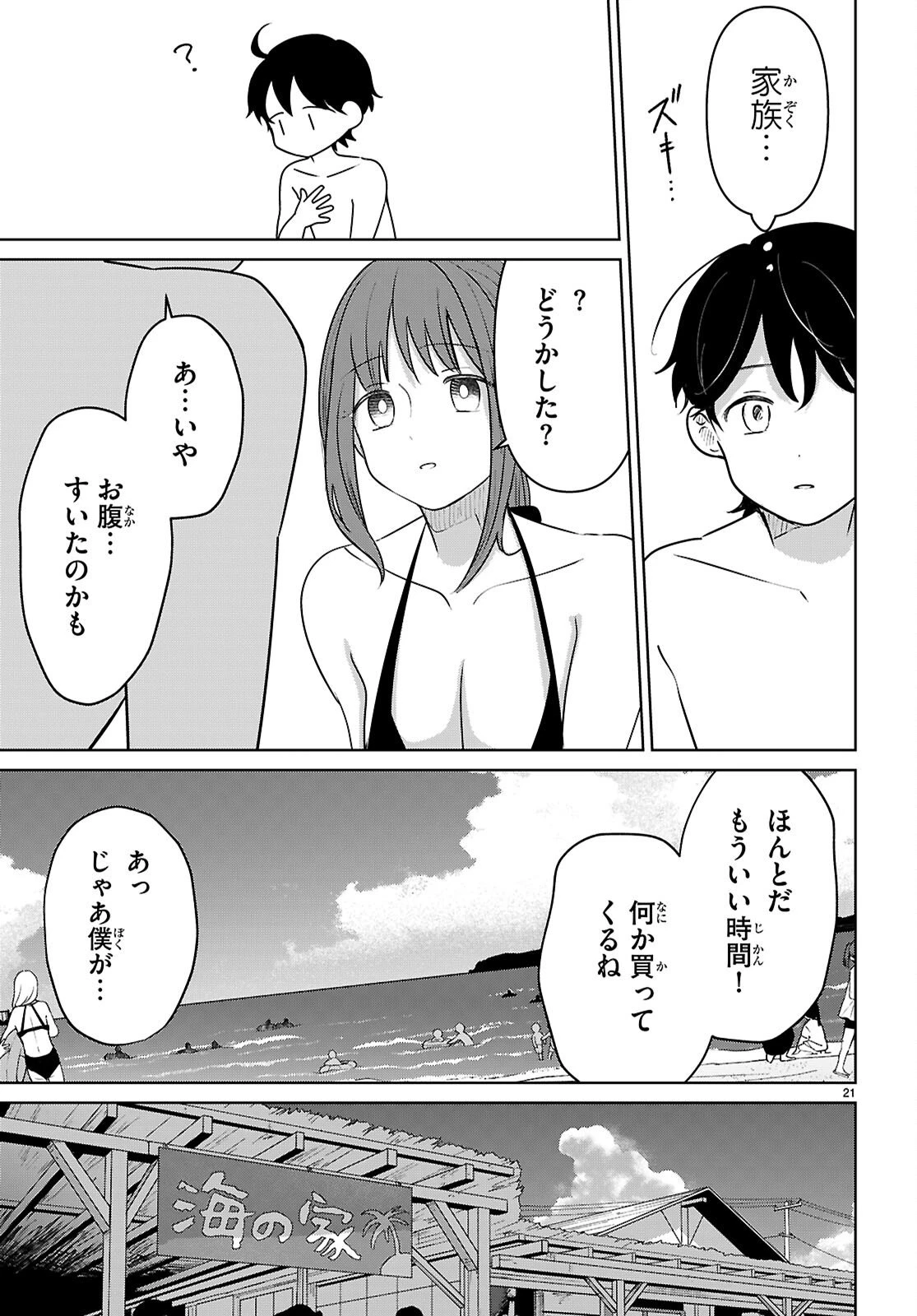 アイノセンビキ 第9話 - 21