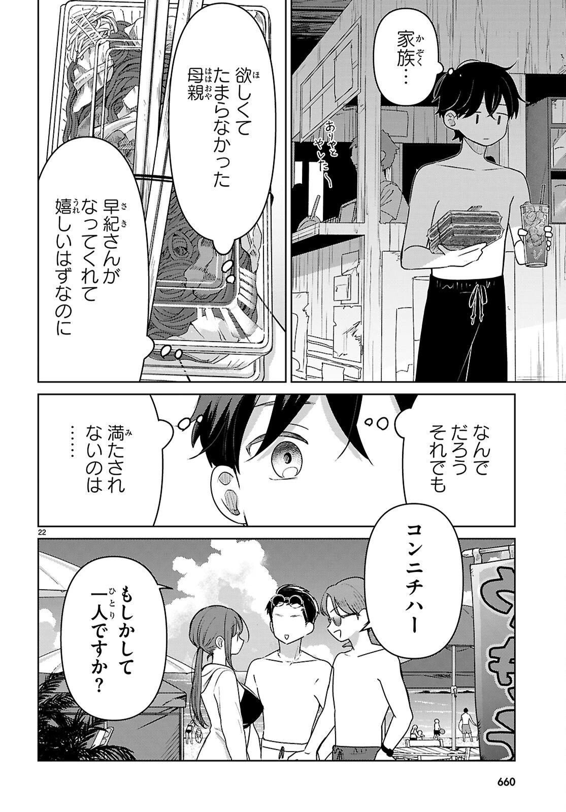 アイノセンビキ 第9話 - 22