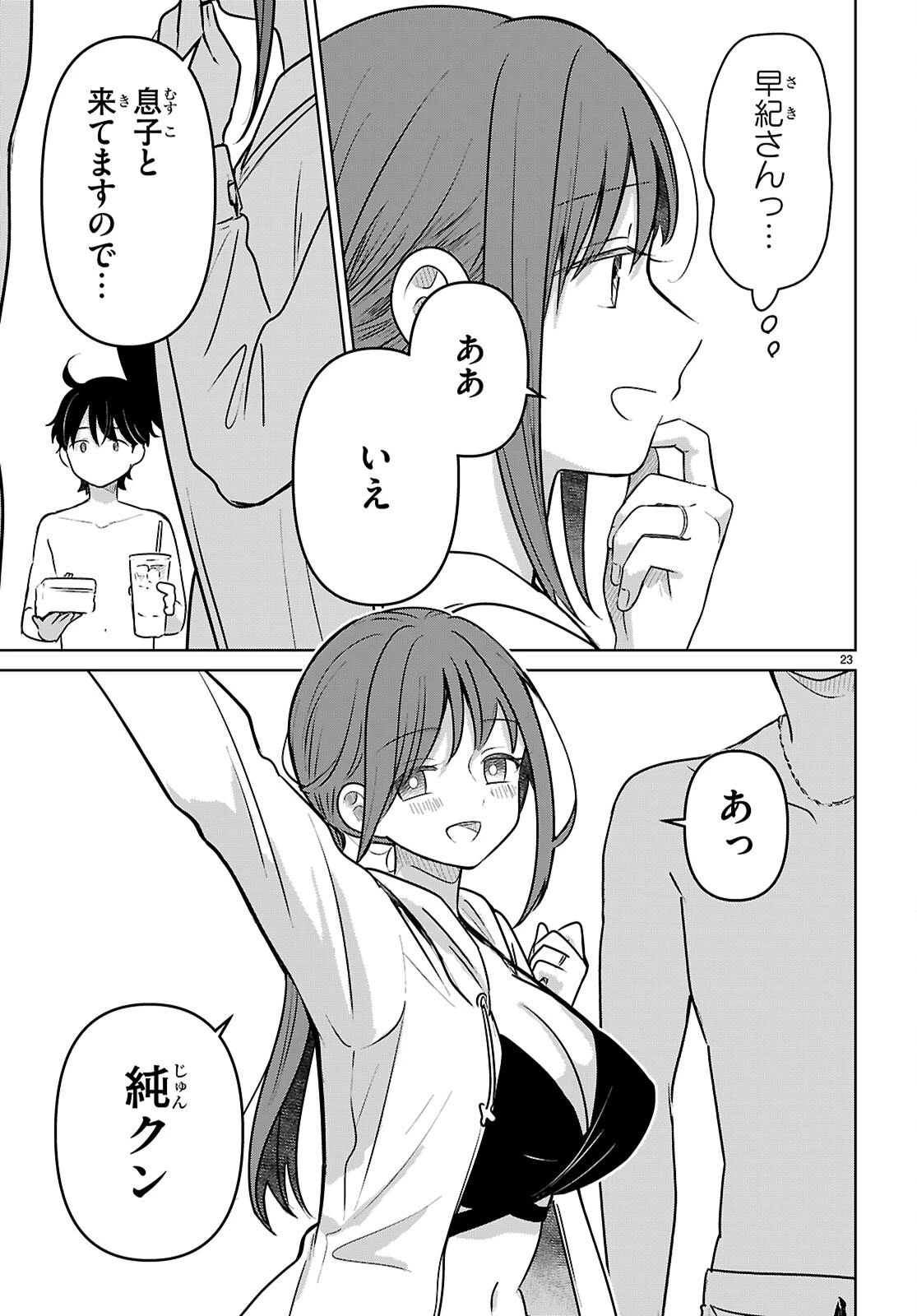 アイノセンビキ 第9話 - 23