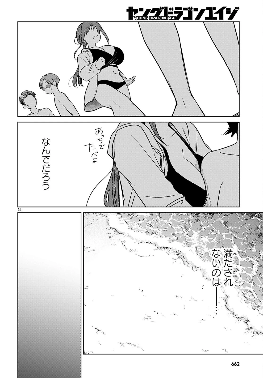 アイノセンビキ 第9話 - 24