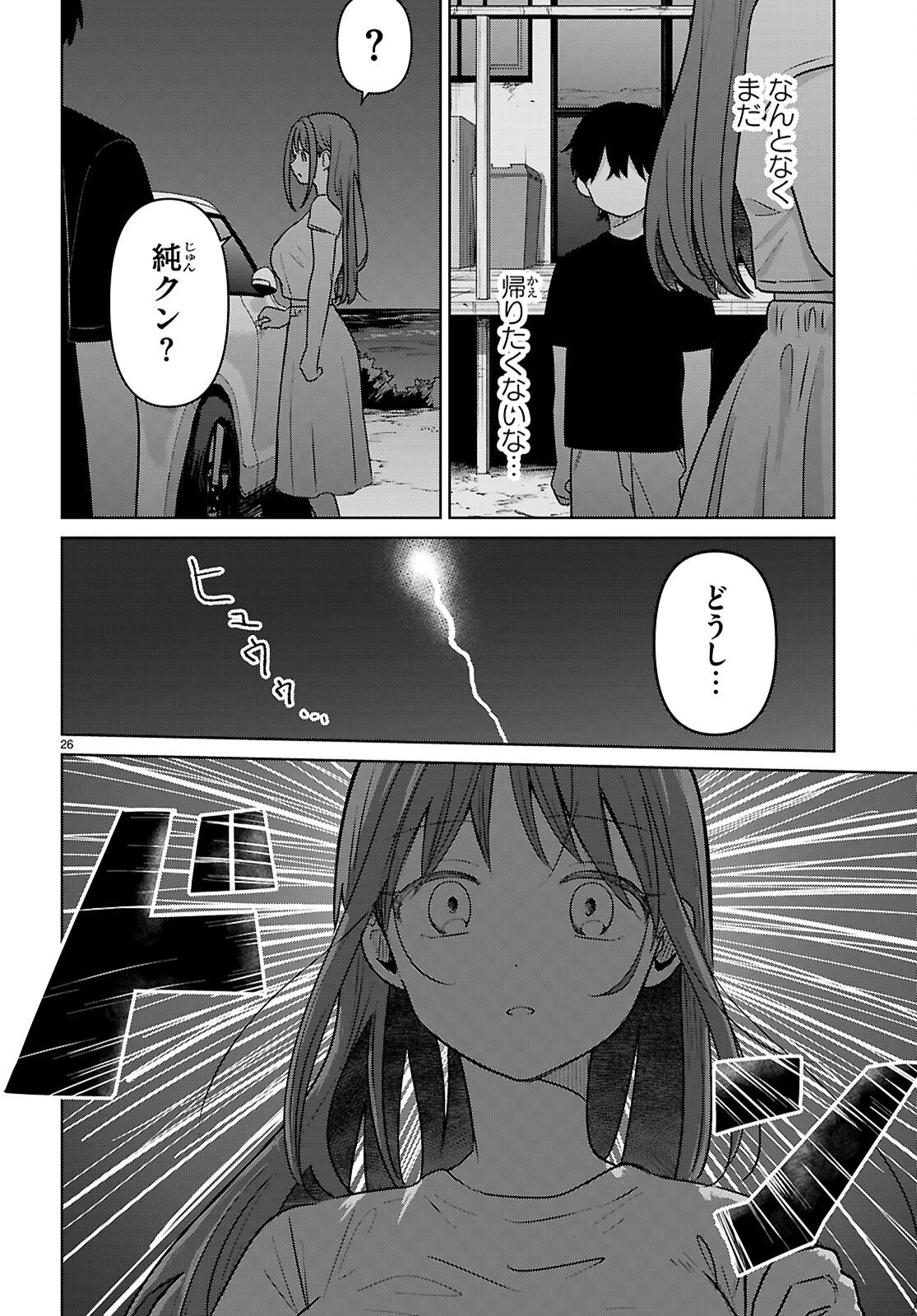 アイノセンビキ 第9話 - 26