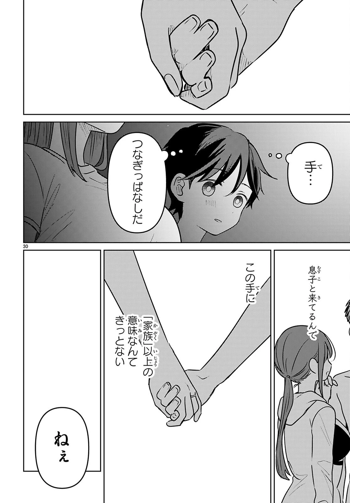 アイノセンビキ 第9話 - 30