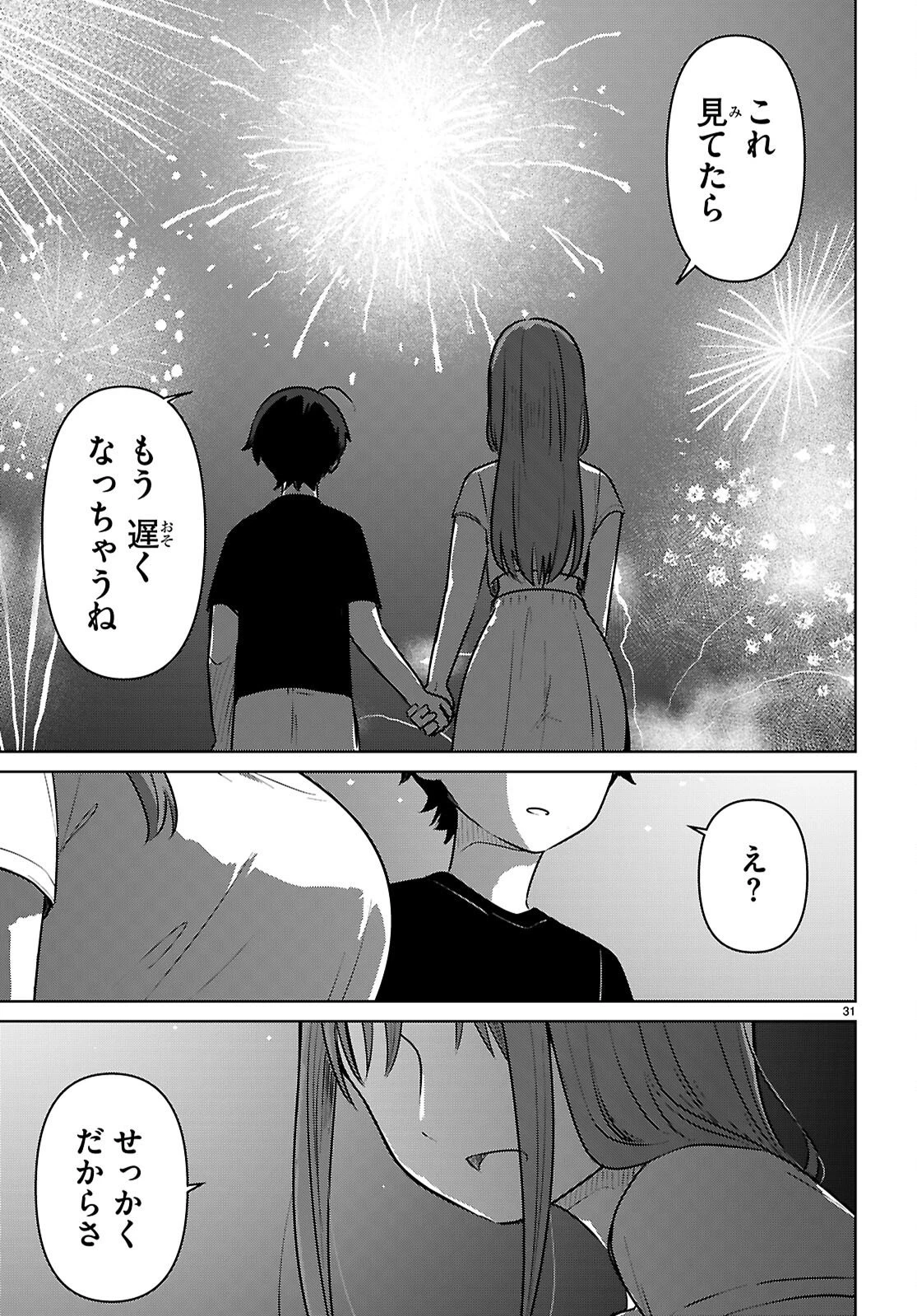 アイノセンビキ 第9話 - 31