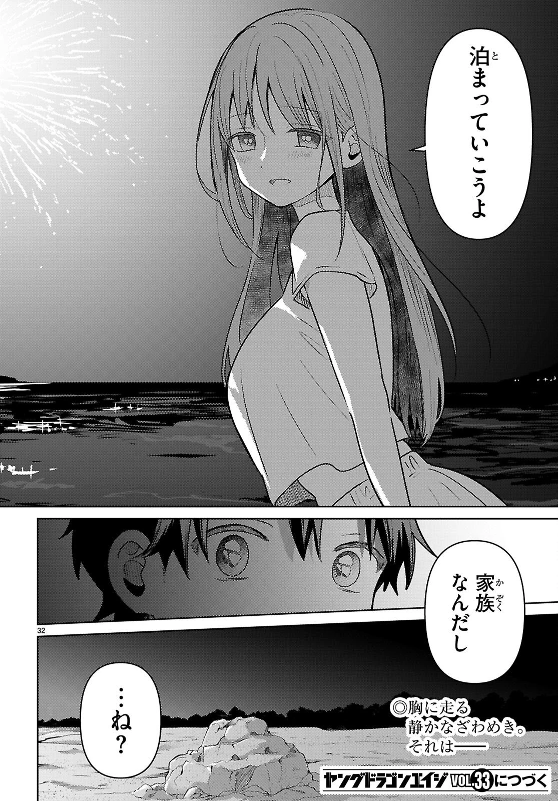 アイノセンビキ 第9話 - 32