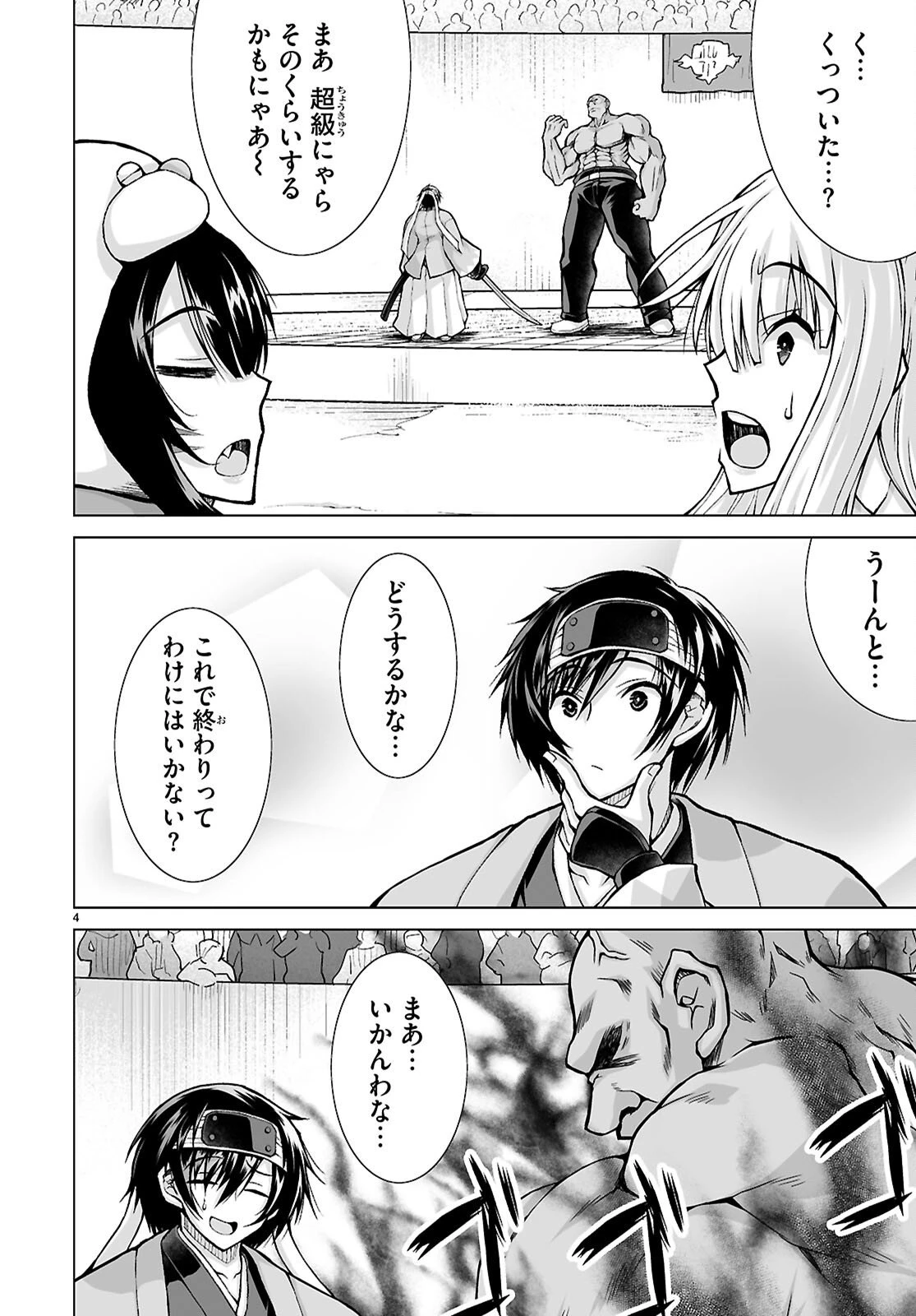 異世界に召喚されたんだけど、なんでも斬れてしまう権能を手に入れたのでイージーモードでした。 第21話 - 4