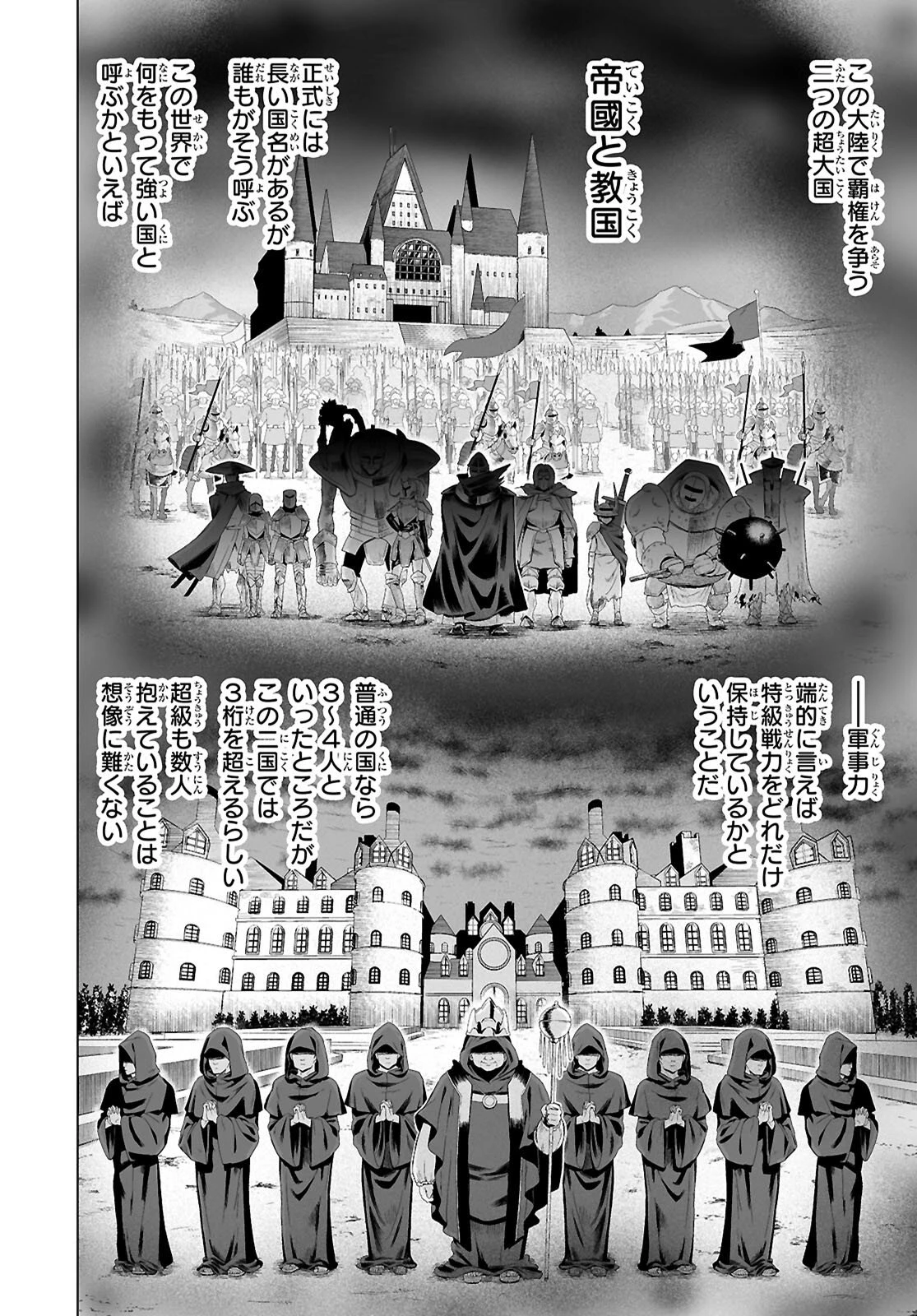 異世界に召喚されたんだけど、なんでも斬れてしまう権能を手に入れたのでイージーモードでした。 第21話 - 14