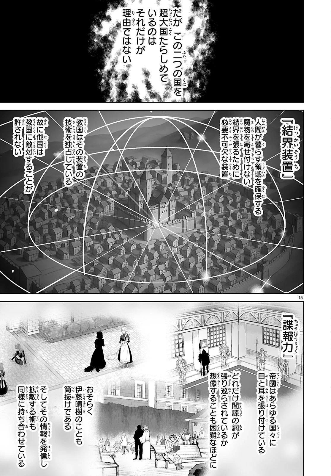 異世界に召喚されたんだけど、なんでも斬れてしまう権能を手に入れたのでイージーモードでした。 第21話 - 15