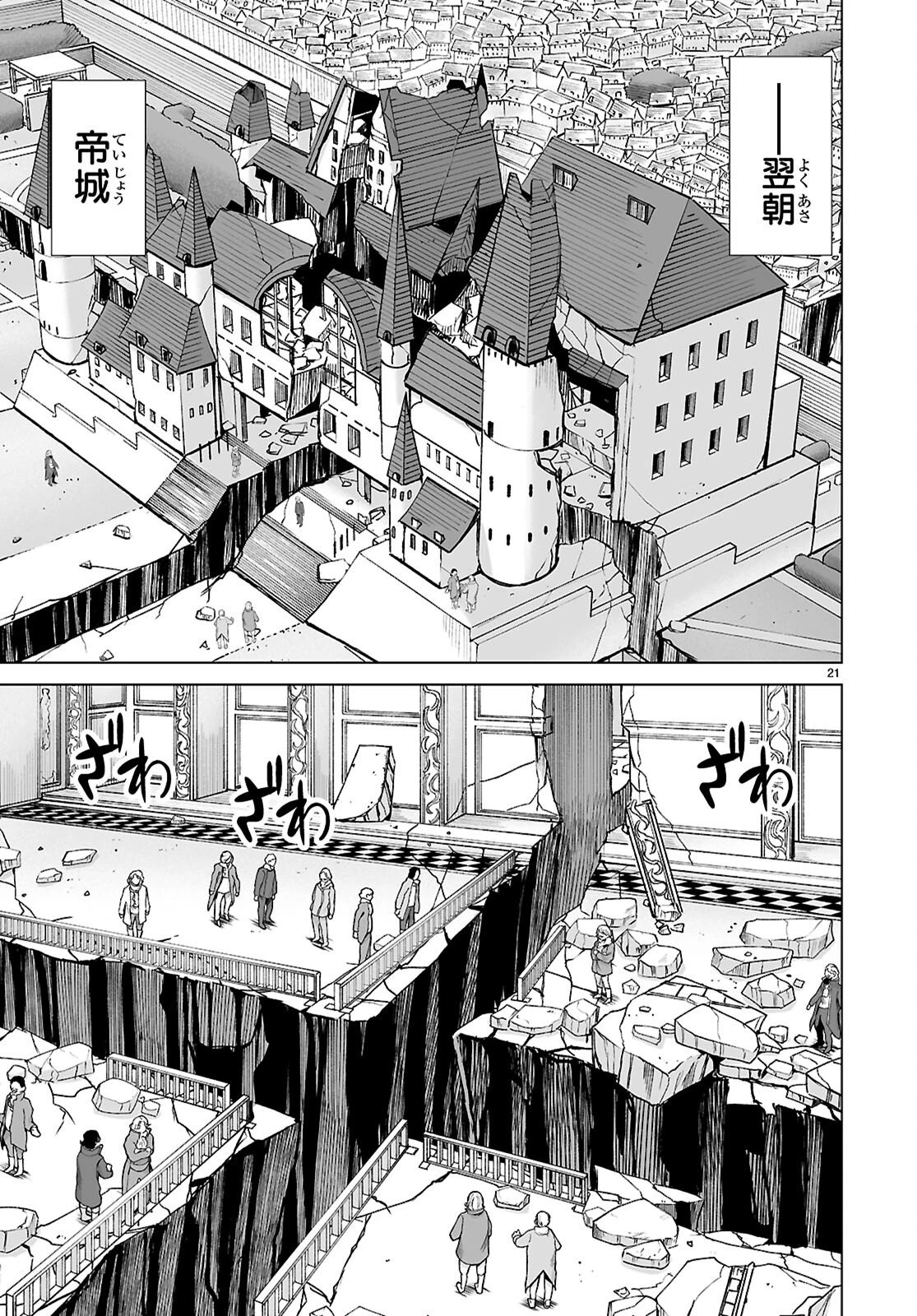 異世界に召喚されたんだけど、なんでも斬れてしまう権能を手に入れたのでイージーモードでした。 第21話 - 21