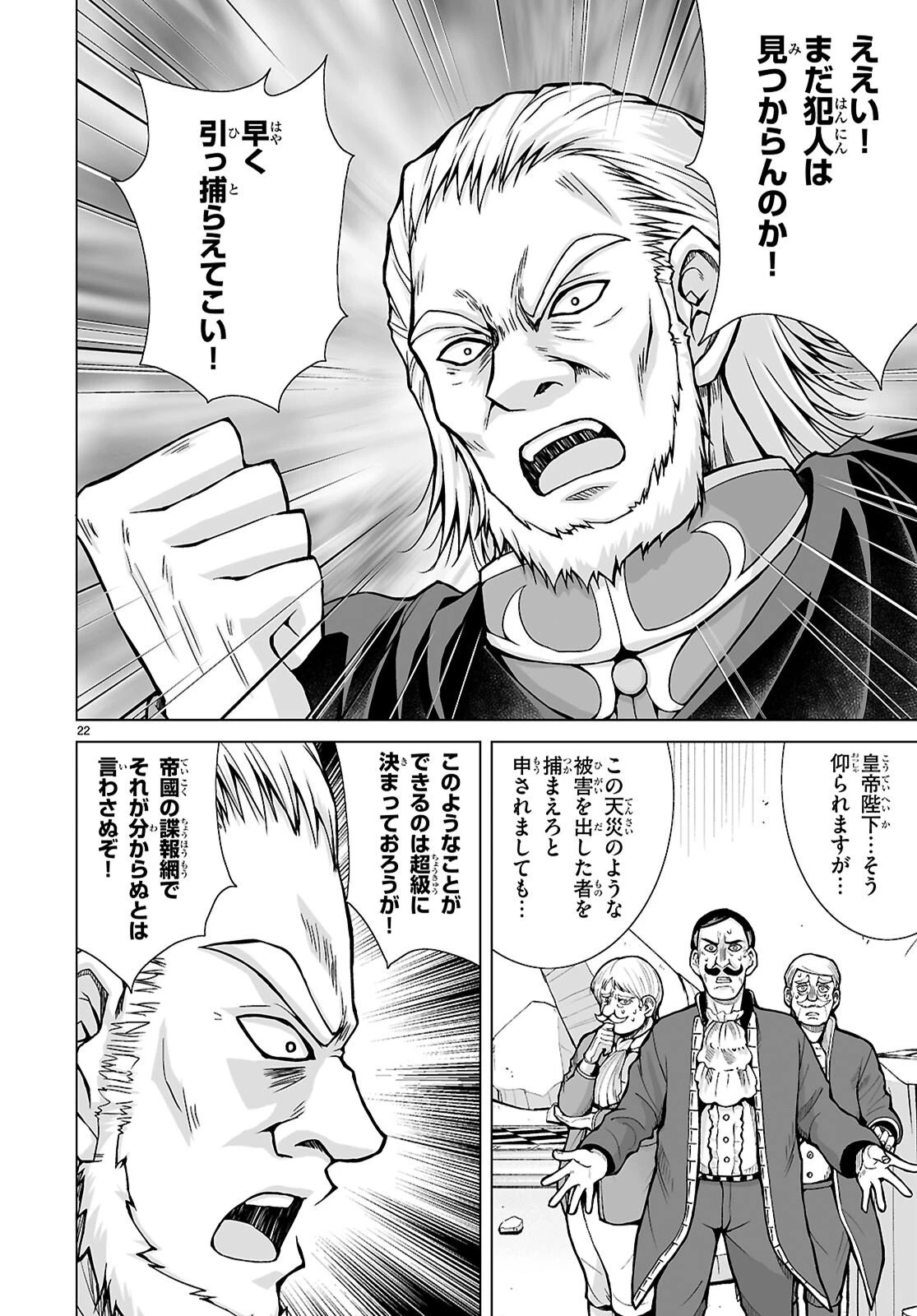 異世界に召喚されたんだけど、なんでも斬れてしまう権能を手に入れたのでイージーモードでした。 第21話 - 22