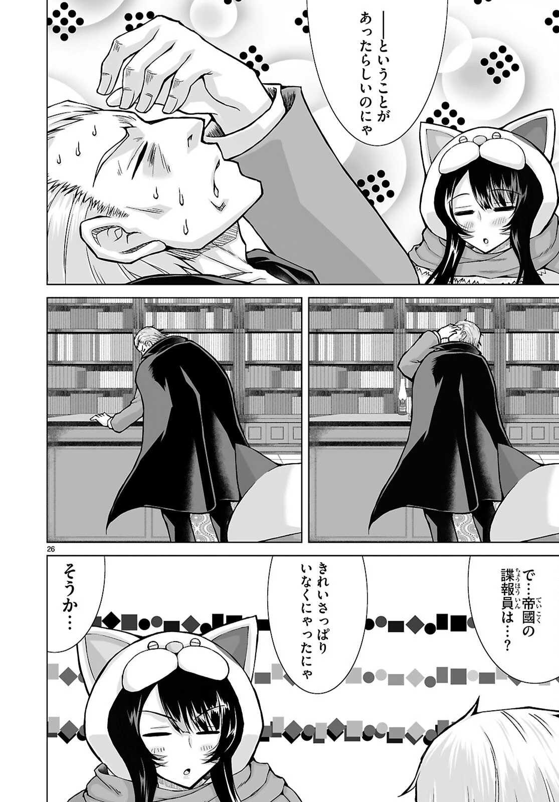 異世界に召喚されたんだけど、なんでも斬れてしまう権能を手に入れたのでイージーモードでした。 第21話 - 26