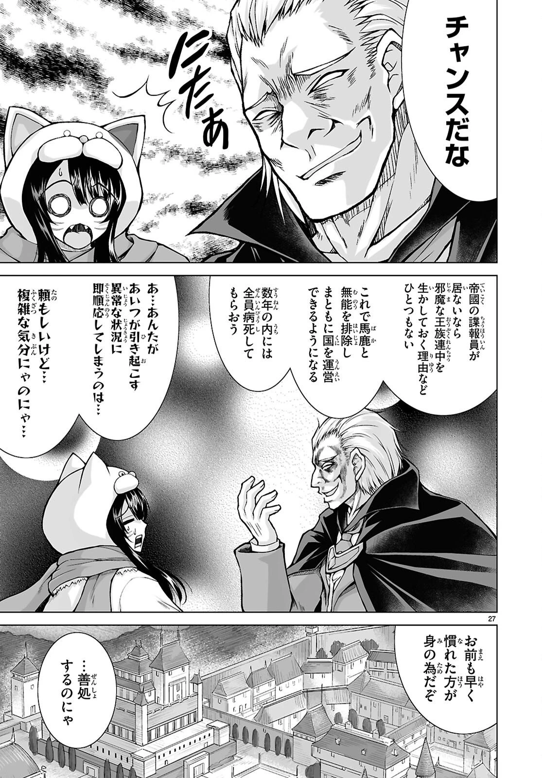 異世界に召喚されたんだけど、なんでも斬れてしまう権能を手に入れたのでイージーモードでした。 第21話 - 27