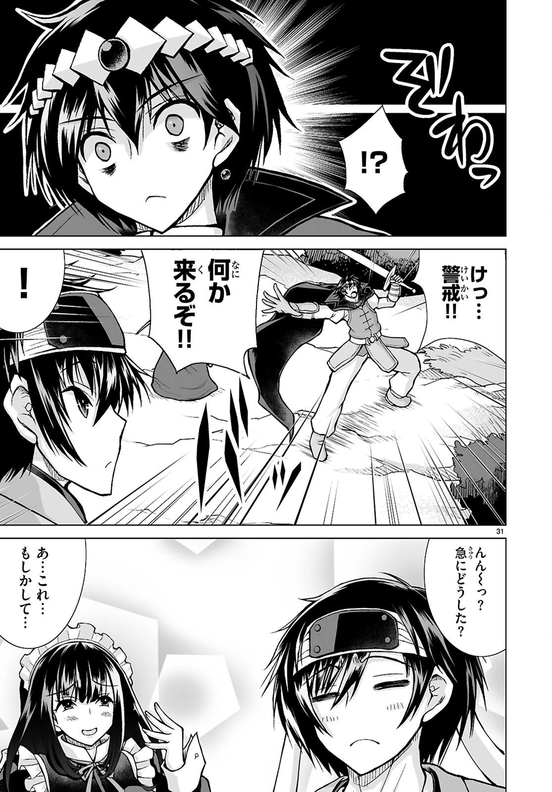 異世界に召喚されたんだけど、なんでも斬れてしまう権能を手に入れたのでイージーモードでした。 第21話 - 31