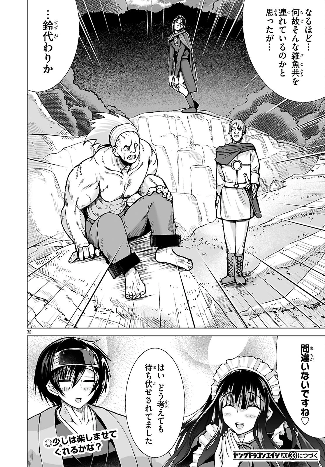 異世界に召喚されたんだけど、なんでも斬れてしまう権能を手に入れたのでイージーモードでした。 第21話 - 32