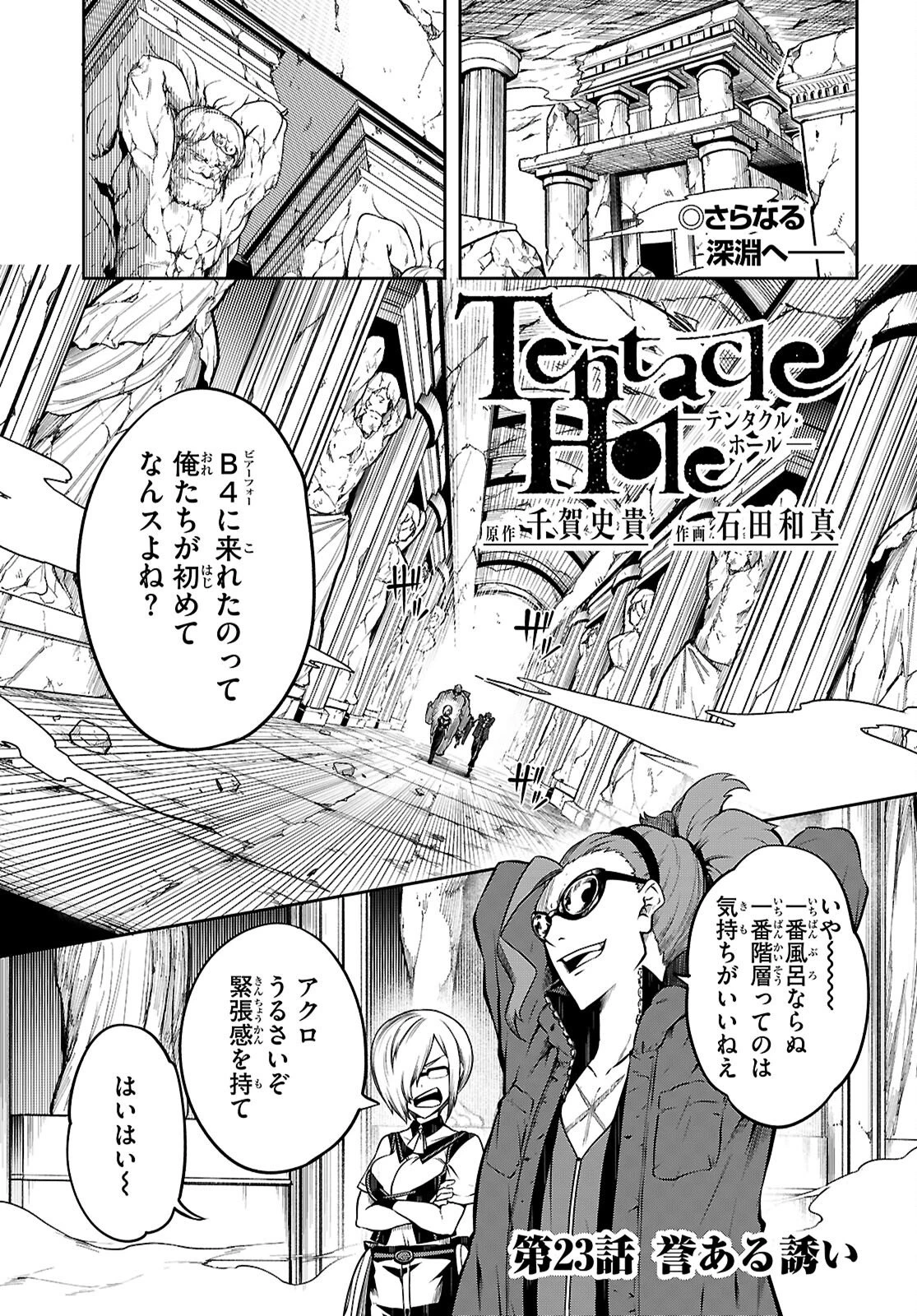 Tentacle Hole 第23話 - 1