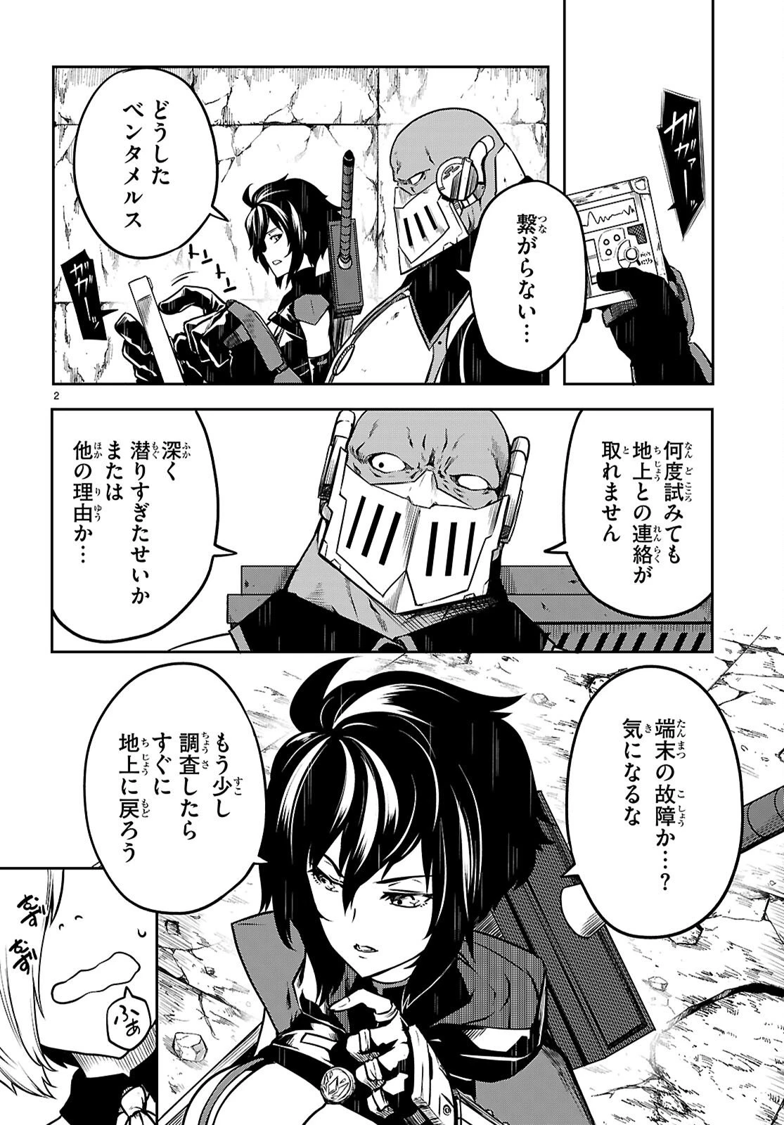 Tentacle Hole 第23話 - 2