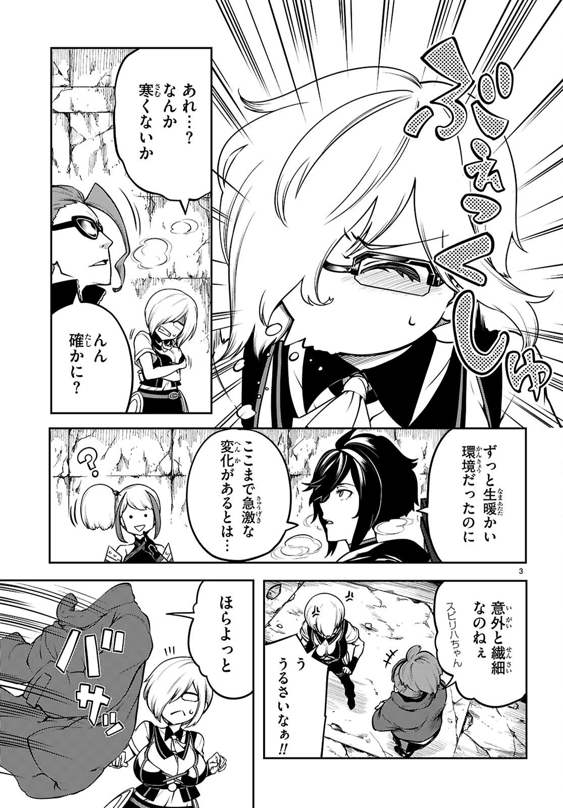 Tentacle Hole 第23話 - 3