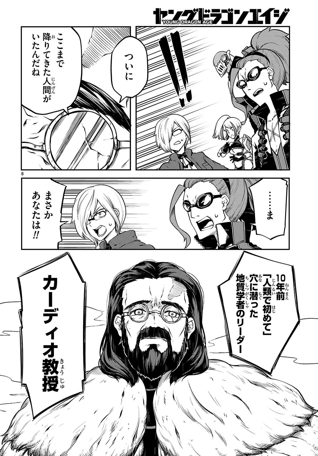 Tentacle Hole 第23話 - 8