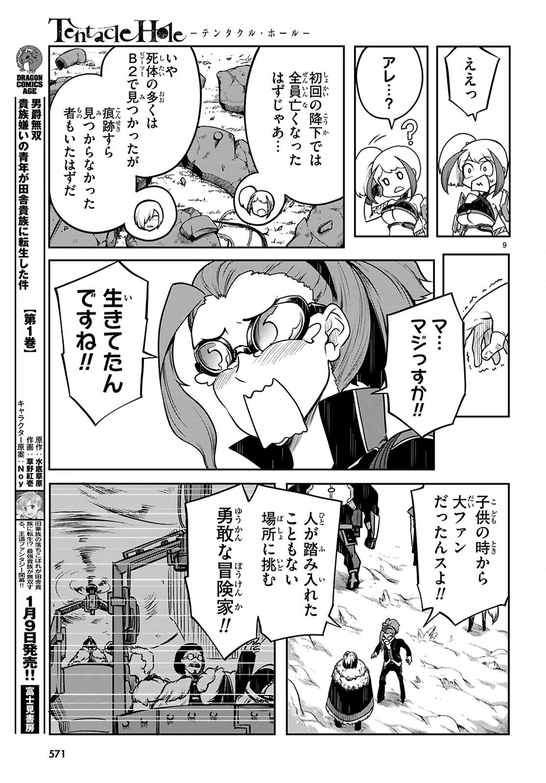 Tentacle Hole 第23話 - 9