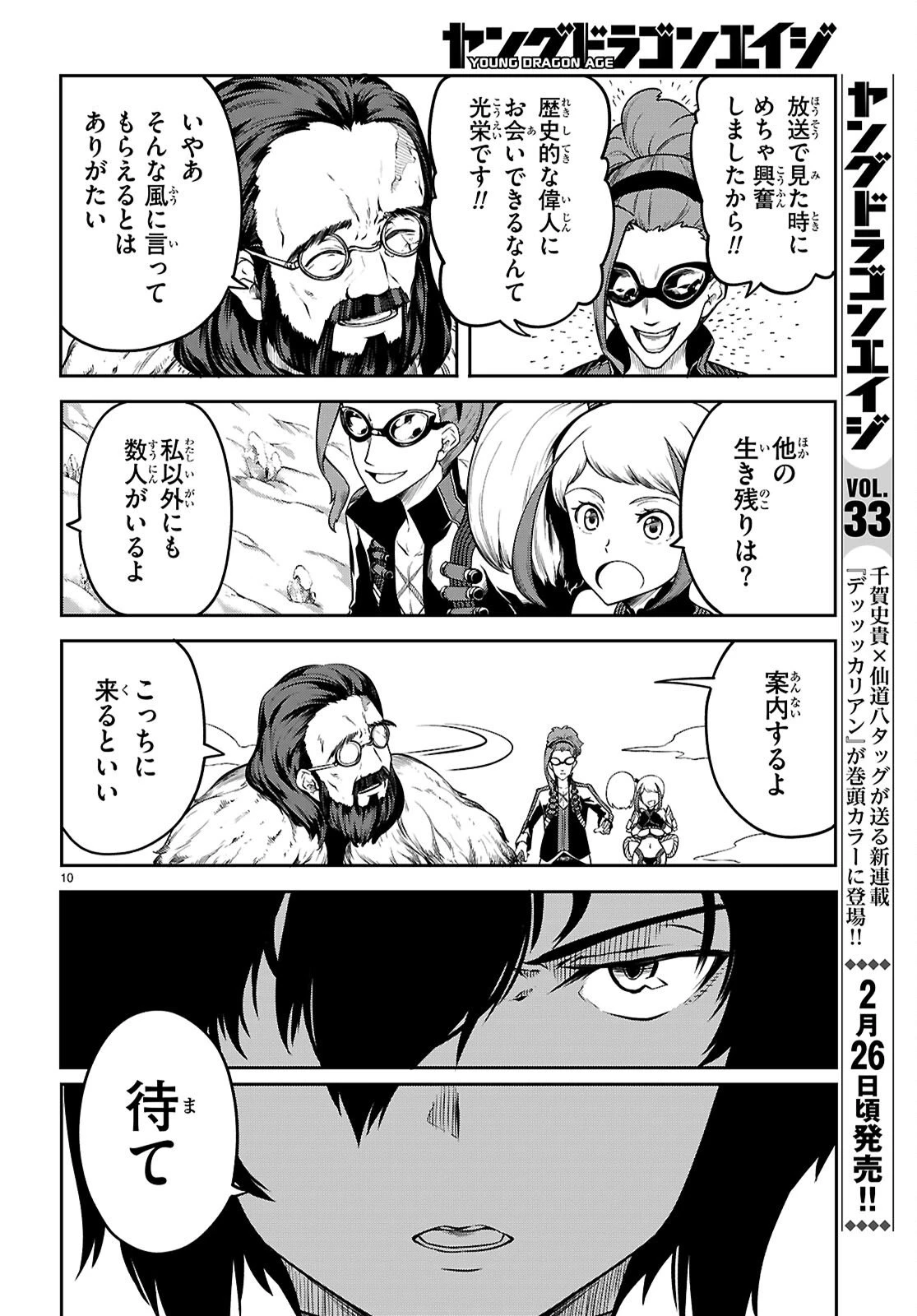 Tentacle Hole 第23話 - 10