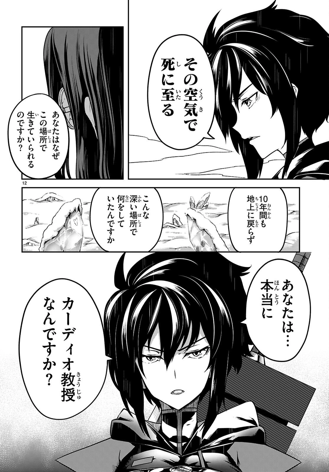 Tentacle Hole 第23話 - 12