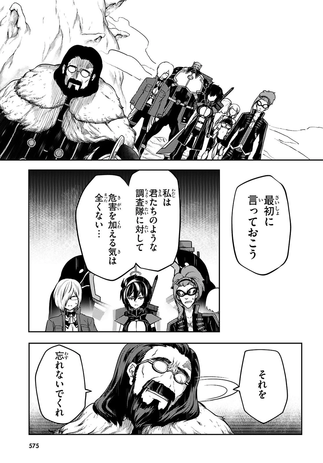 Tentacle Hole 第23話 - 13