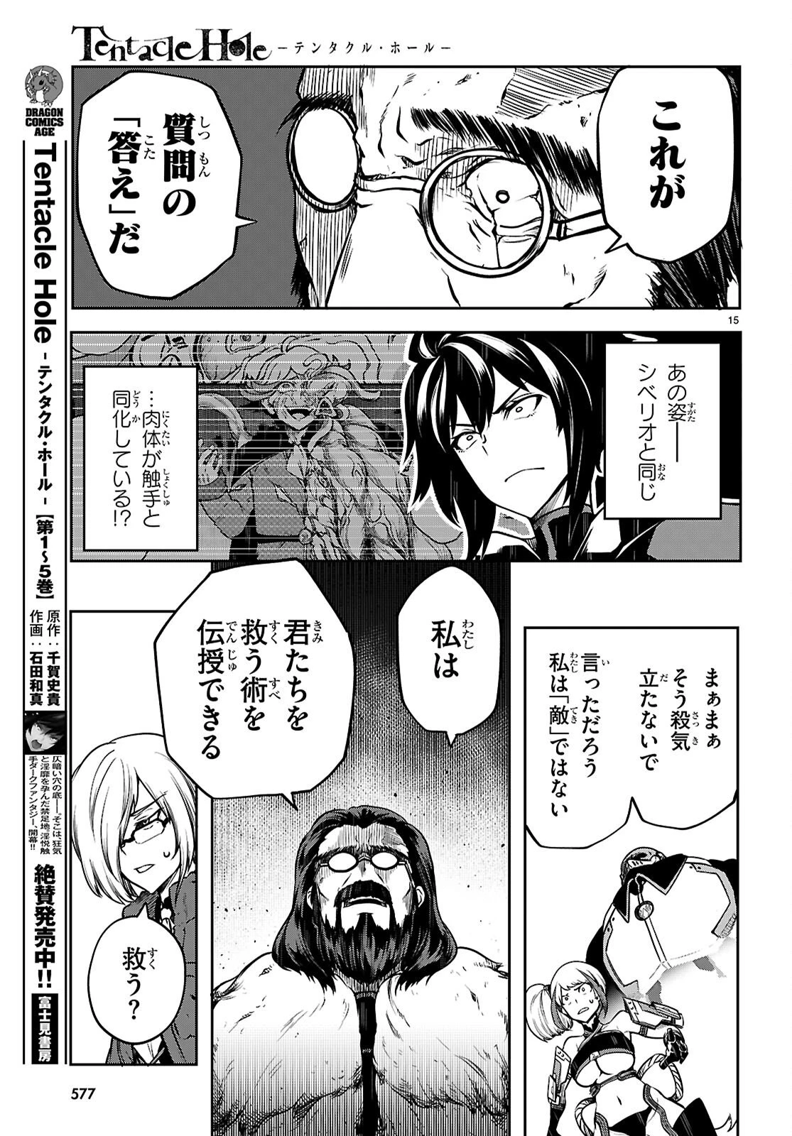Tentacle Hole 第23話 - 15