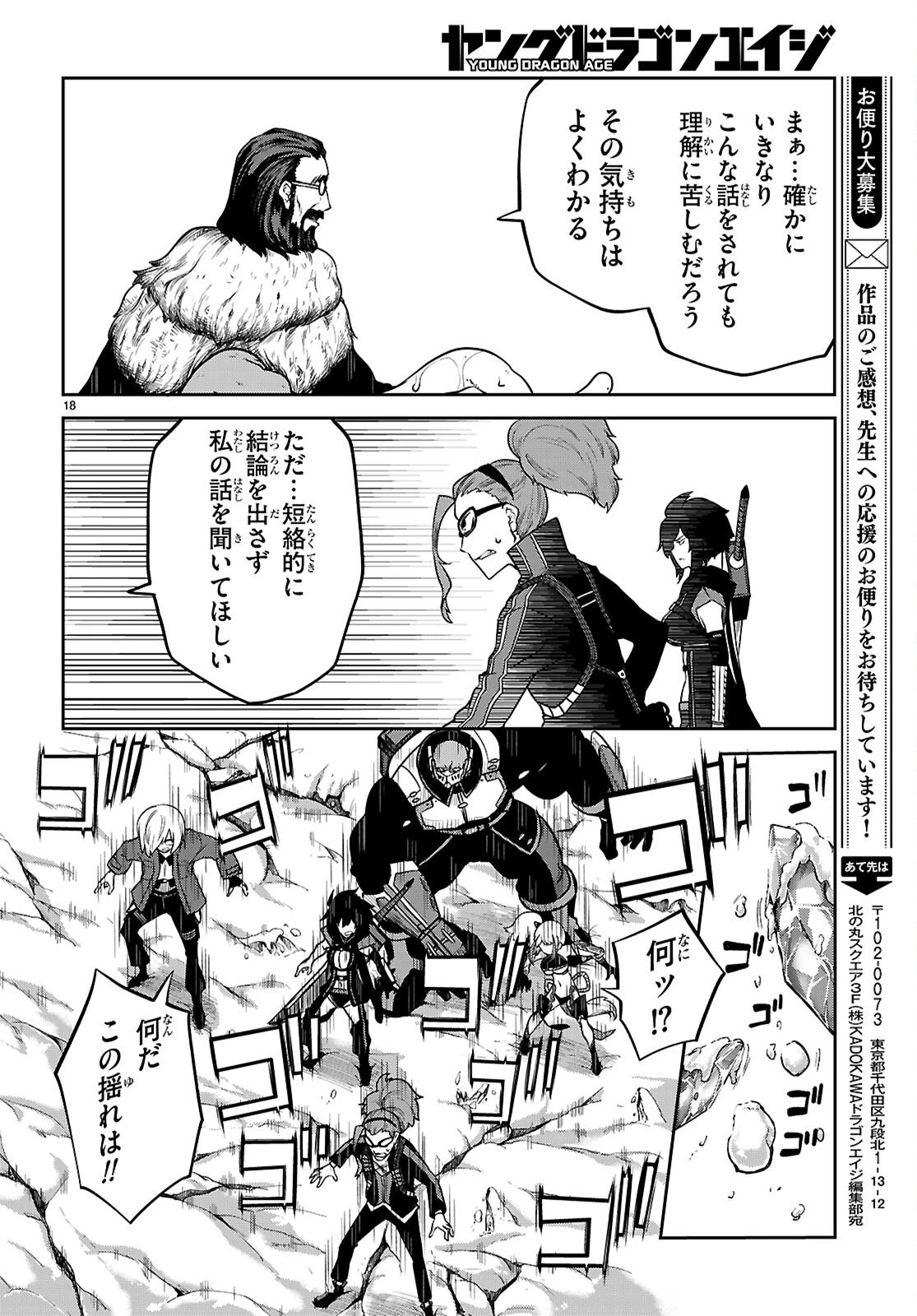 Tentacle Hole 第23話 - 18