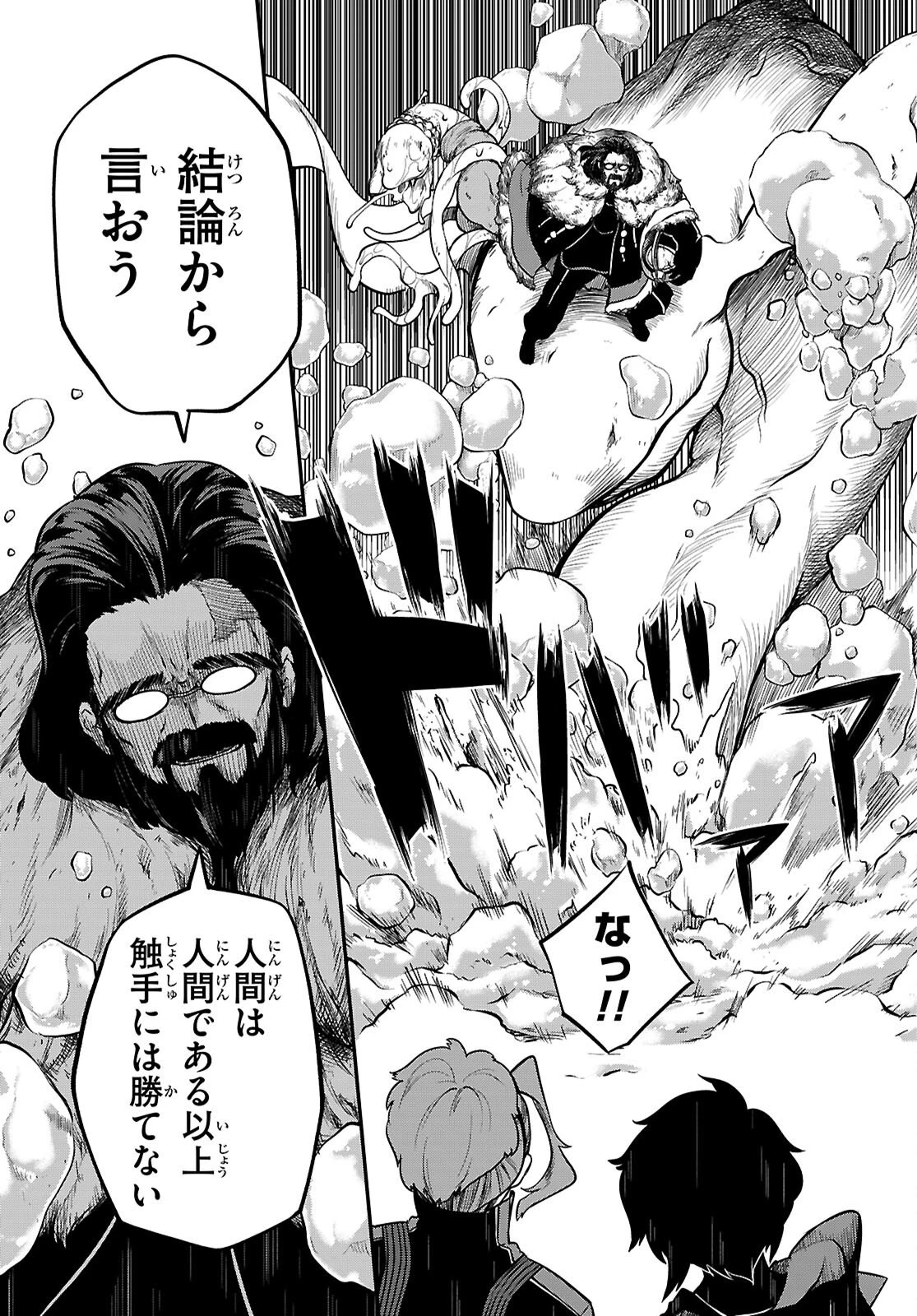 Tentacle Hole 第23話 - 19