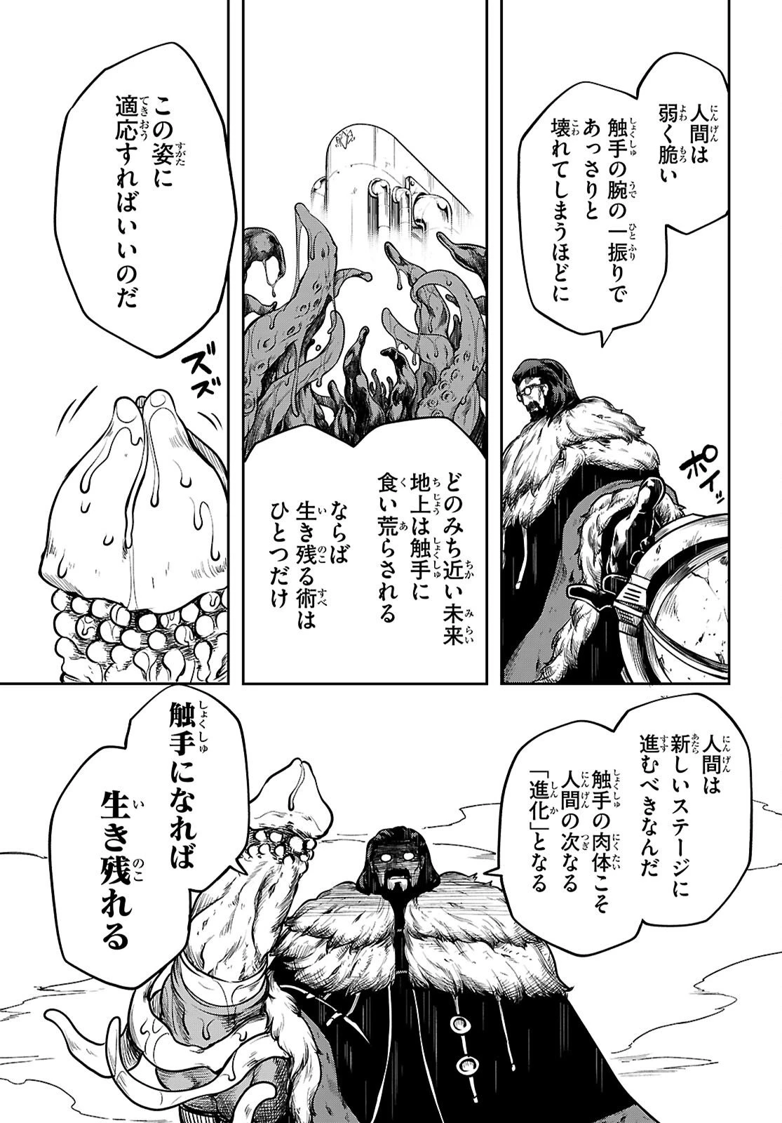 Tentacle Hole 第23話 - 21