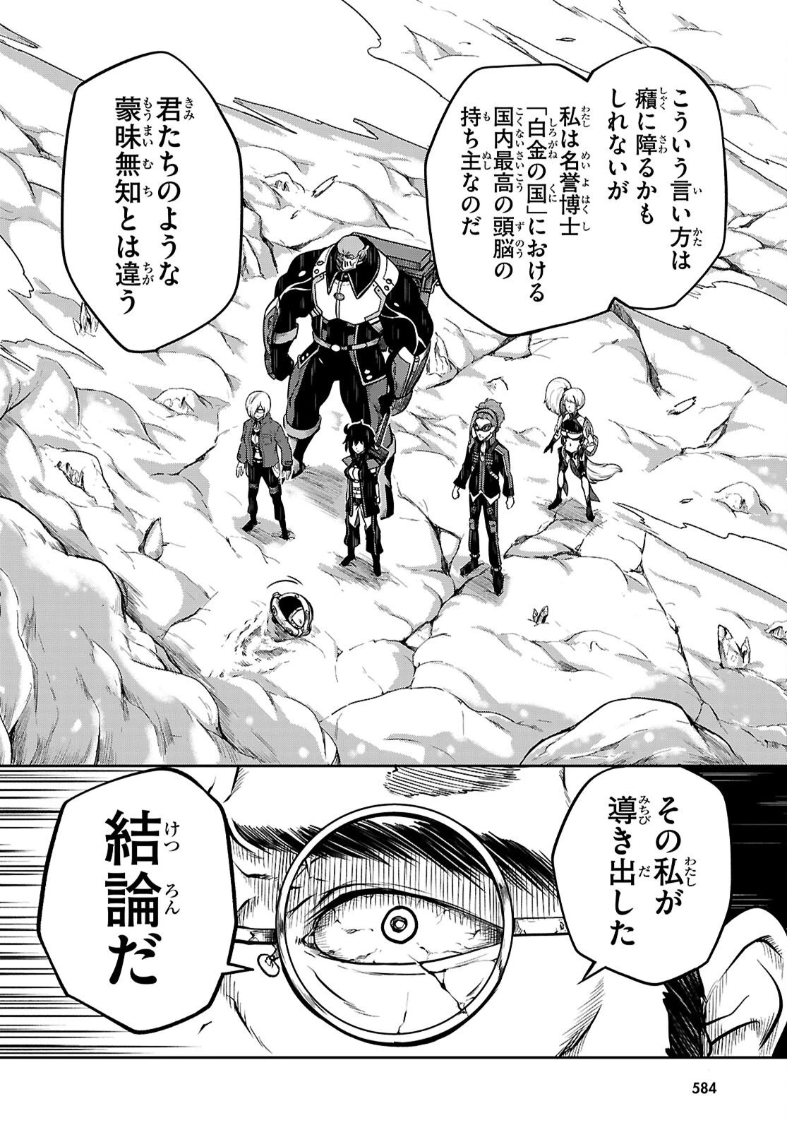 Tentacle Hole 第23話 - 22