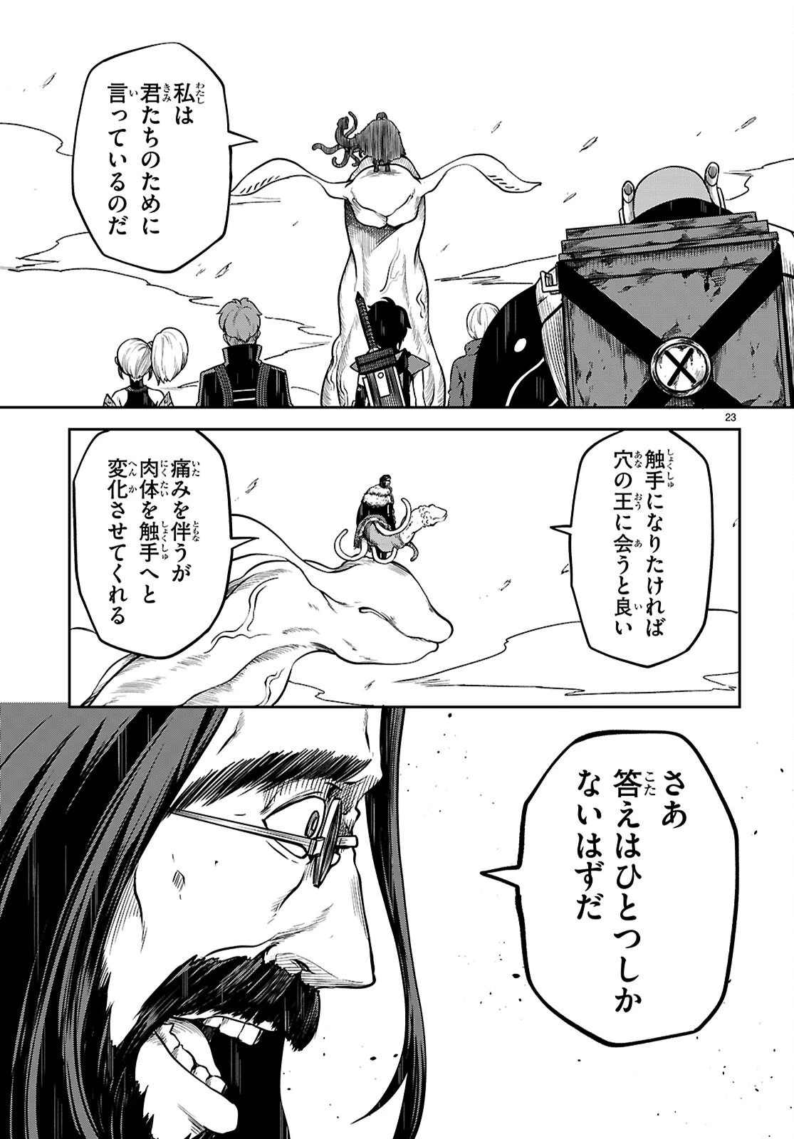 Tentacle Hole 第23話 - 23