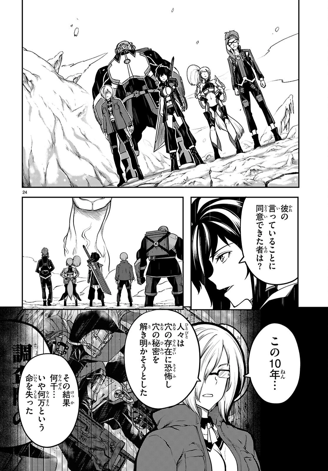 Tentacle Hole 第23話 - 24