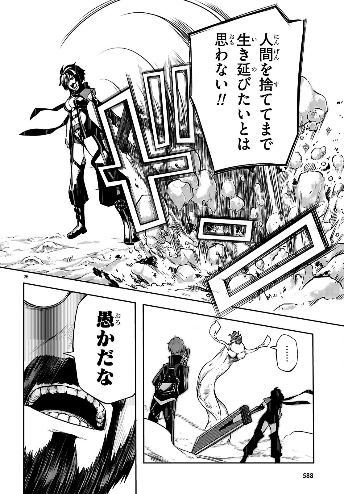 Tentacle Hole 第23話 - 26