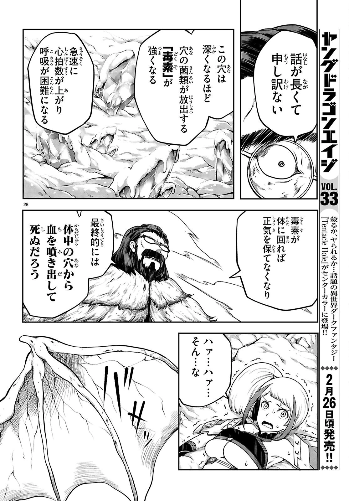 Tentacle Hole 第23話 - 28