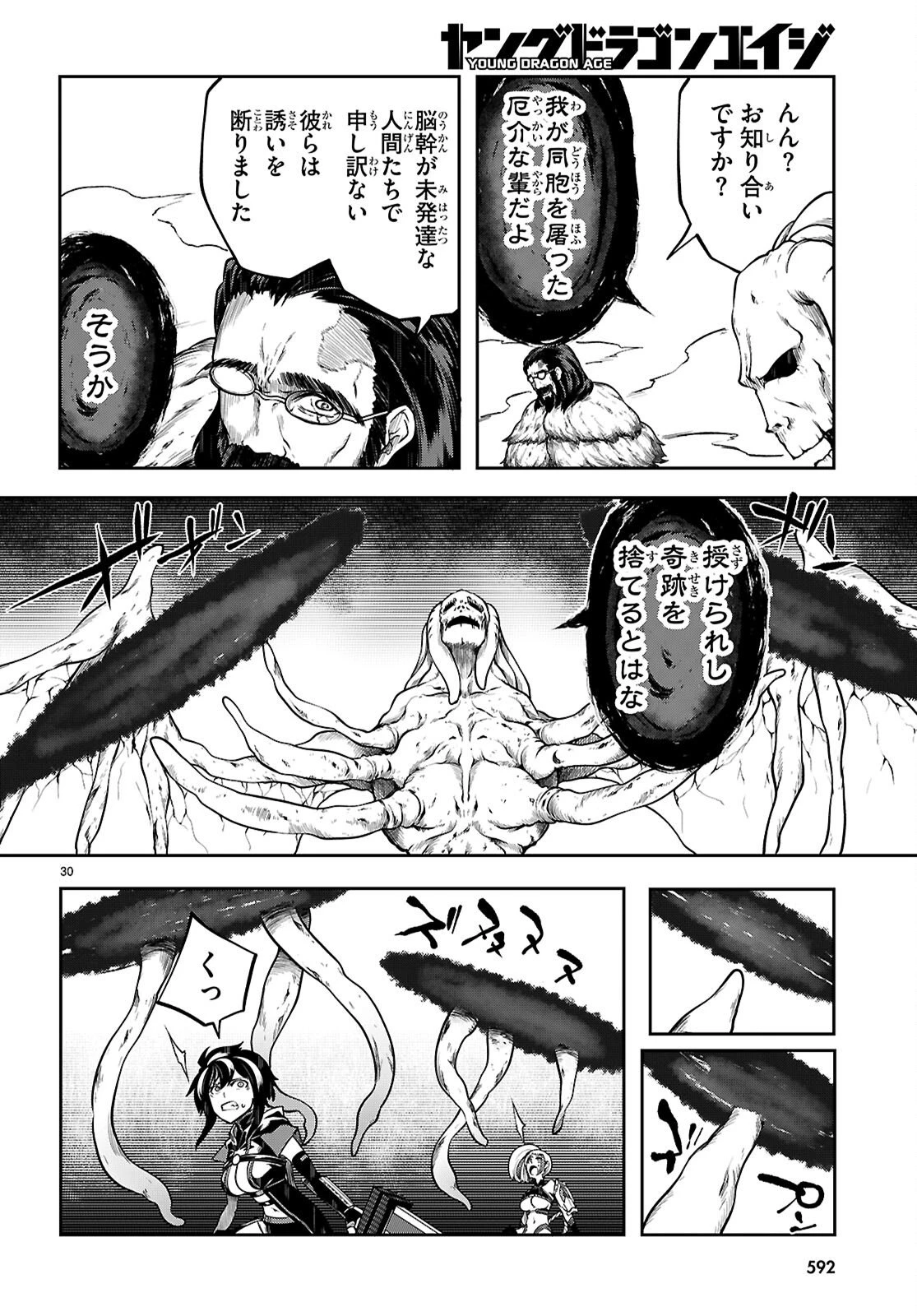 Tentacle Hole 第23話 - 30