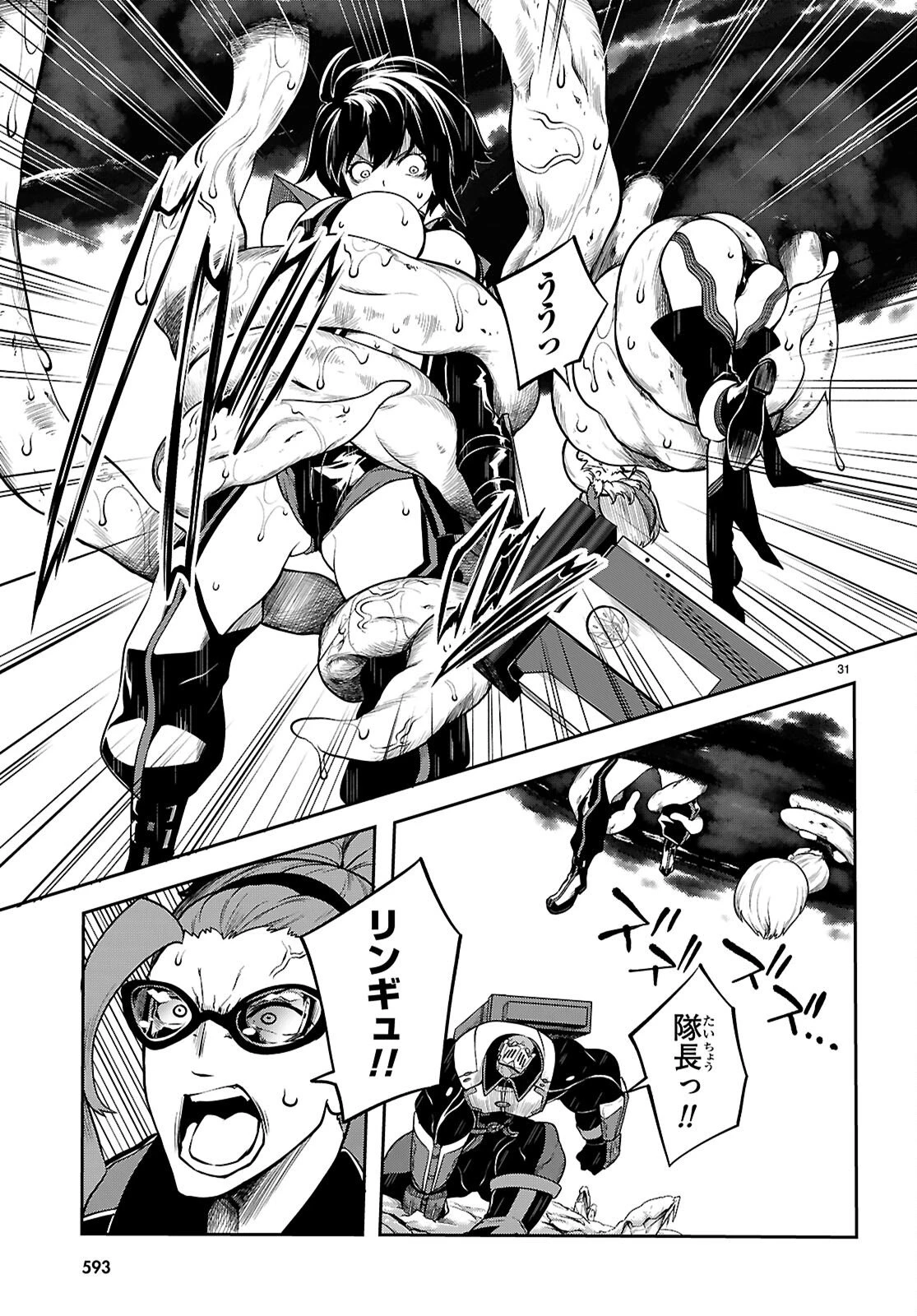 Tentacle Hole 第23話 - 31