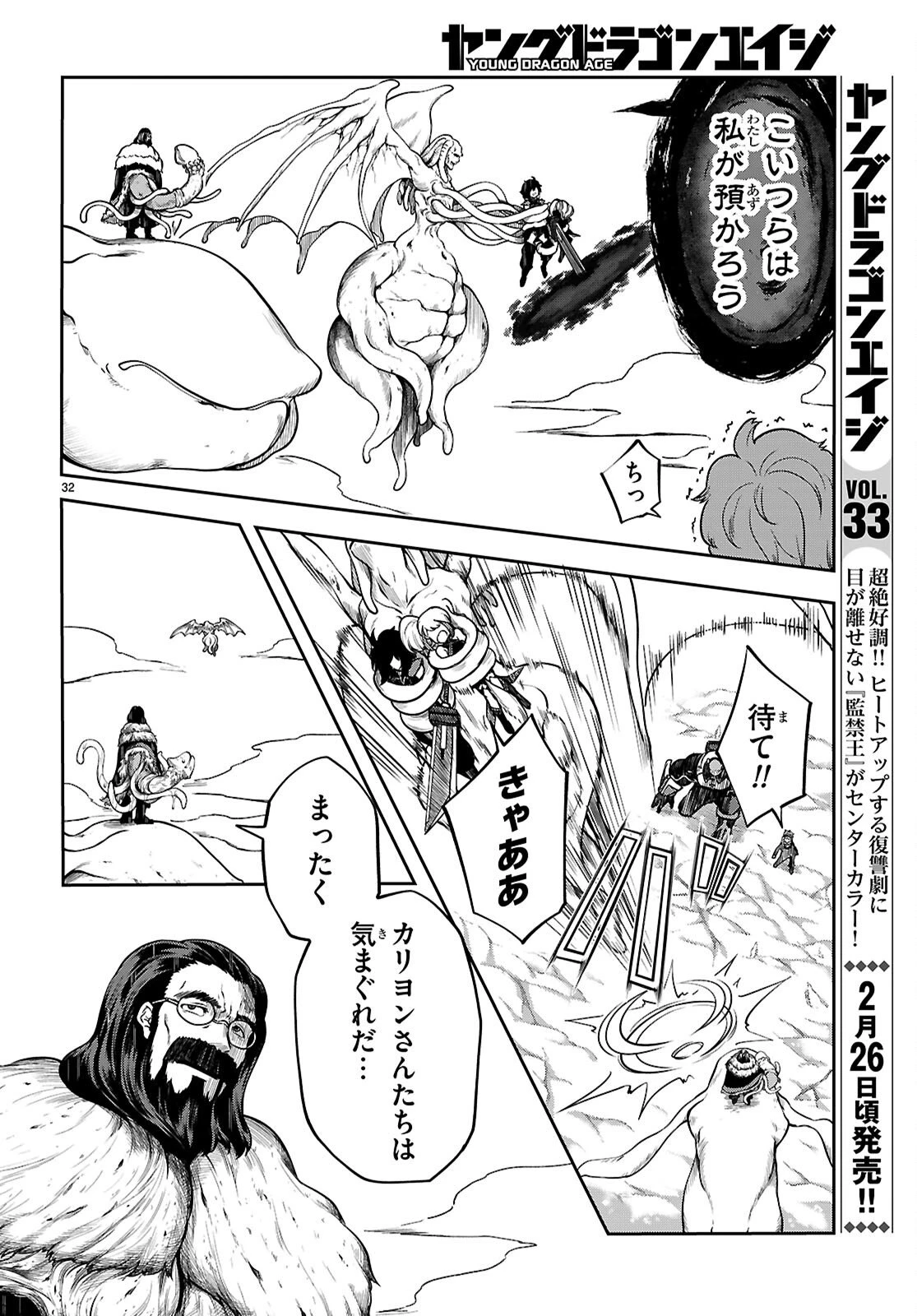 Tentacle Hole 第23話 - 32