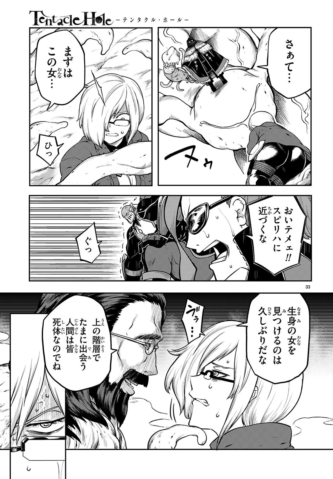 Tentacle Hole 第23話 - 33