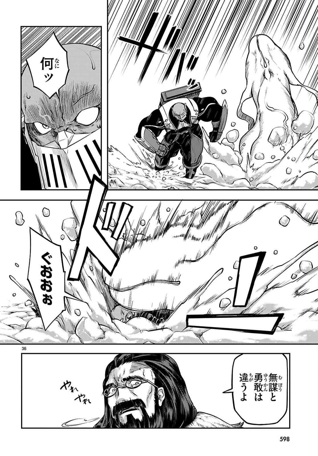 Tentacle Hole 第23話 - 36