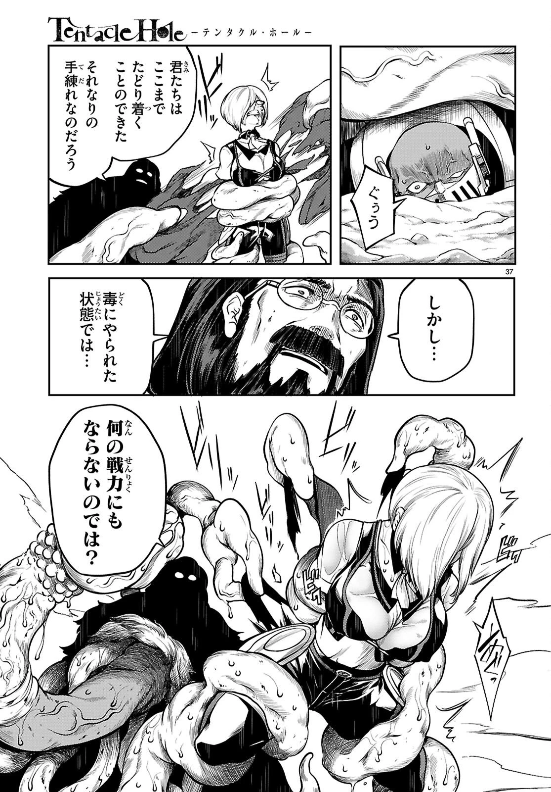 Tentacle Hole 第23話 - 37