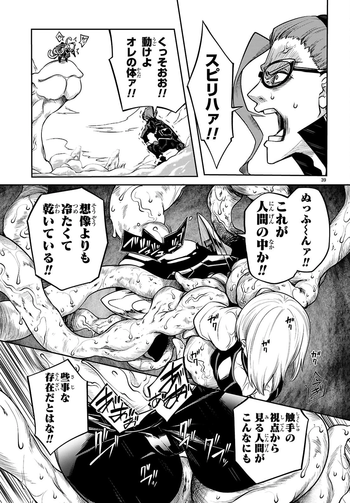 Tentacle Hole 第23話 - 39