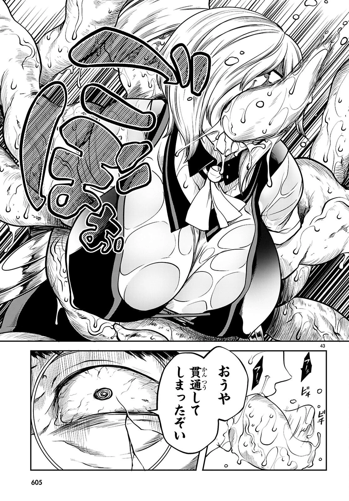 Tentacle Hole 第23話 - 43