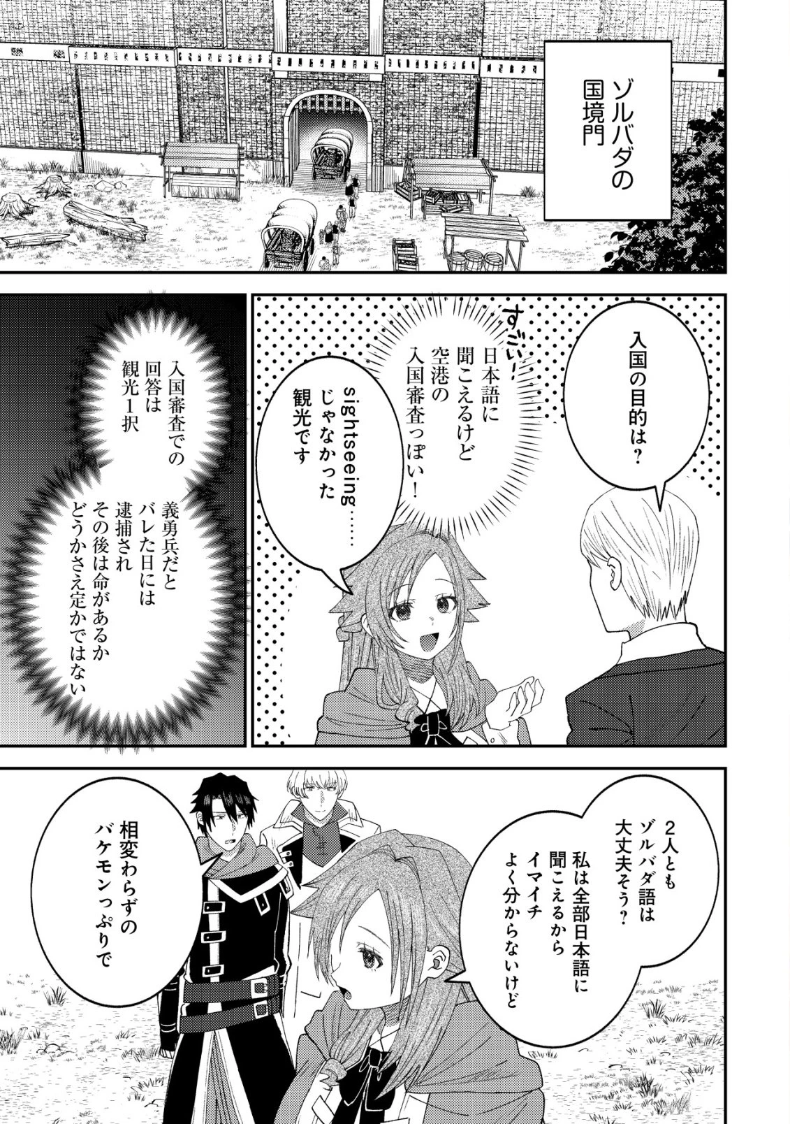 異世界に召喚されて私が国王!? そんなのムリです! 第17話 - 2