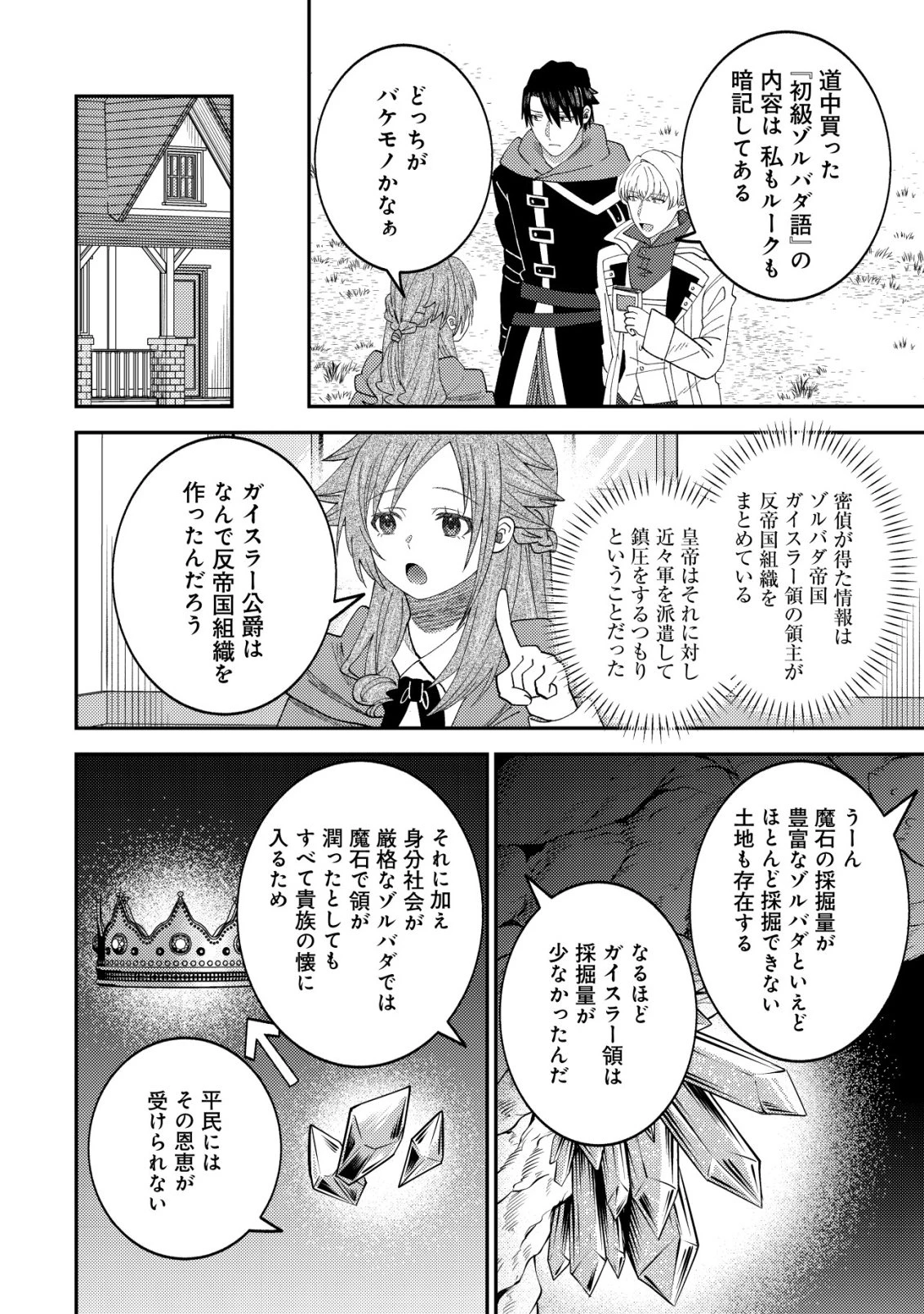 異世界に召喚されて私が国王!? そんなのムリです! 第17話 - 3