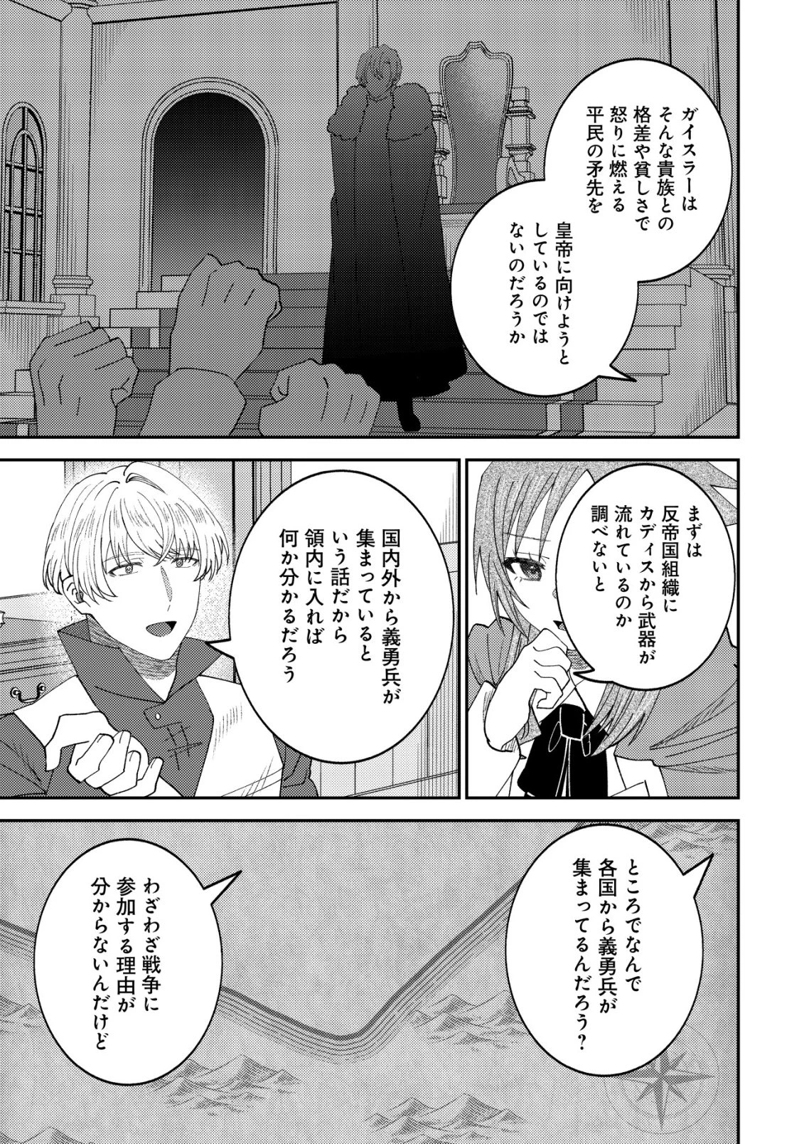 異世界に召喚されて私が国王!? そんなのムリです! 第17話 - 4