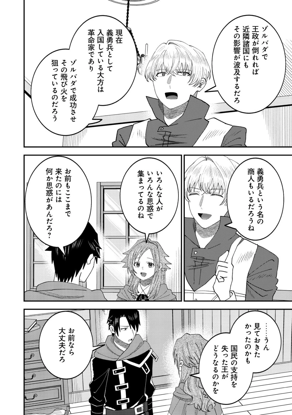 異世界に召喚されて私が国王!? そんなのムリです! 第17話 - 5