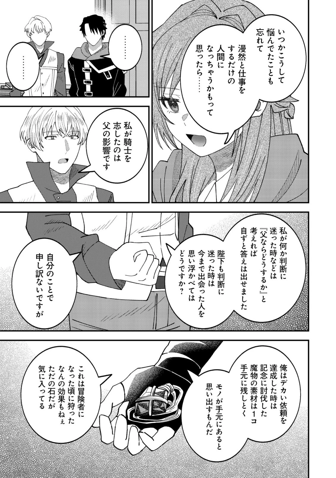 異世界に召喚されて私が国王!? そんなのムリです! 第17話 - 6