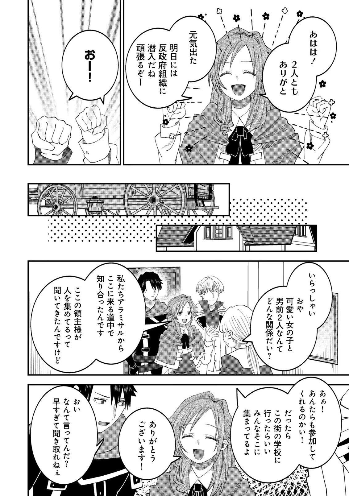 異世界に召喚されて私が国王!? そんなのムリです! 第17話 - 7